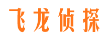 哈巴河飞龙私家侦探公司